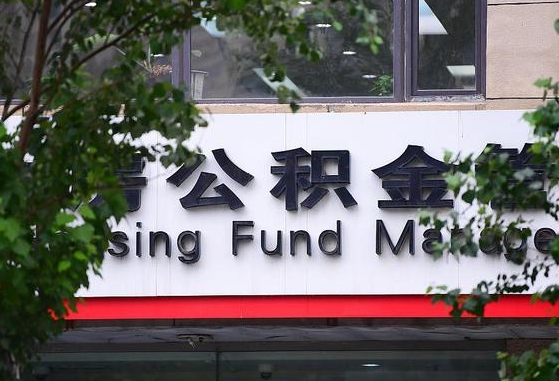 公积金办理进度怎么查询-敦煌公积金代办平台